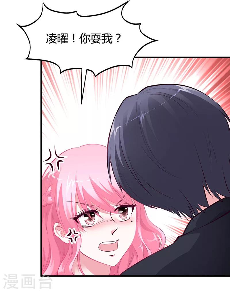 《豪门婚约》第12话 没有做花瓶的资格 第27页