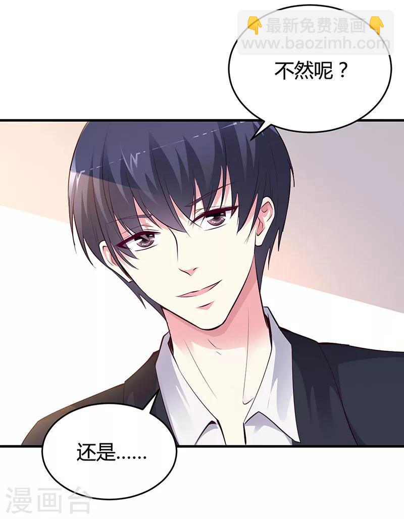 《豪门婚约》第12话 没有做花瓶的资格 第28页