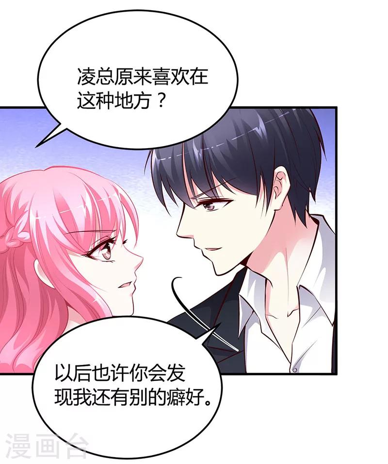 《豪门婚约》第12话 没有做花瓶的资格 第3页