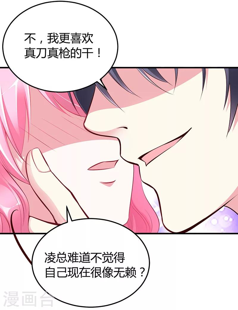 《豪门婚约》第12话 没有做花瓶的资格 第5页