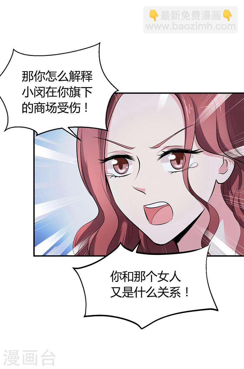 《豪门婚约》第15话 乔父的担忧 第11页