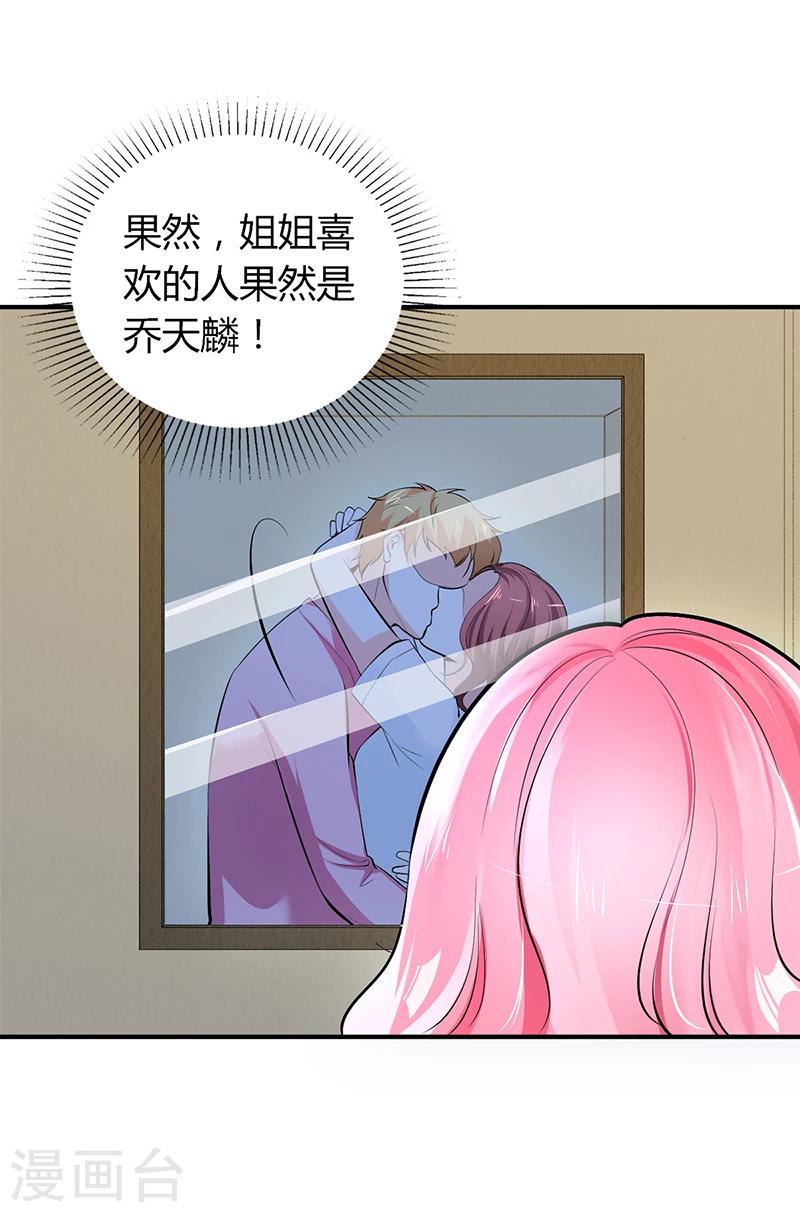 《豪门婚约》第15话 乔父的担忧 第14页