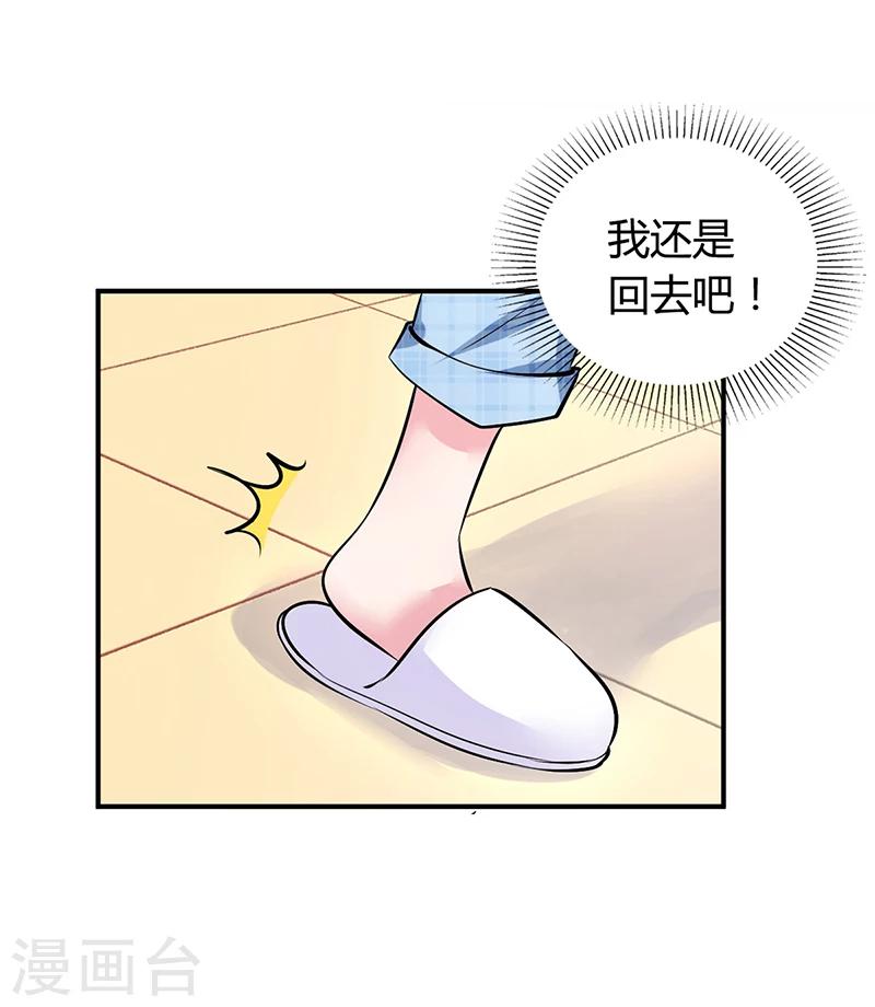 《豪门婚约》第15话 乔父的担忧 第15页
