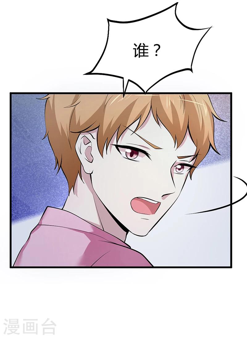 《豪门婚约》第15话 乔父的担忧 第16页