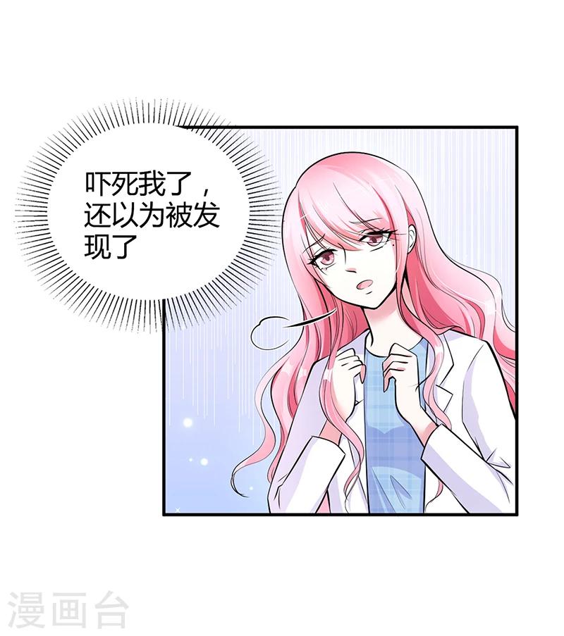 《豪门婚约》第15话 乔父的担忧 第19页