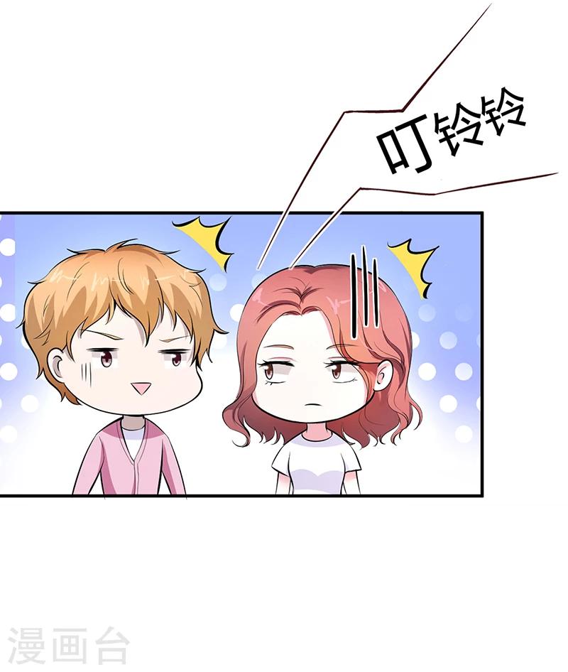 《豪门婚约》第15话 乔父的担忧 第20页