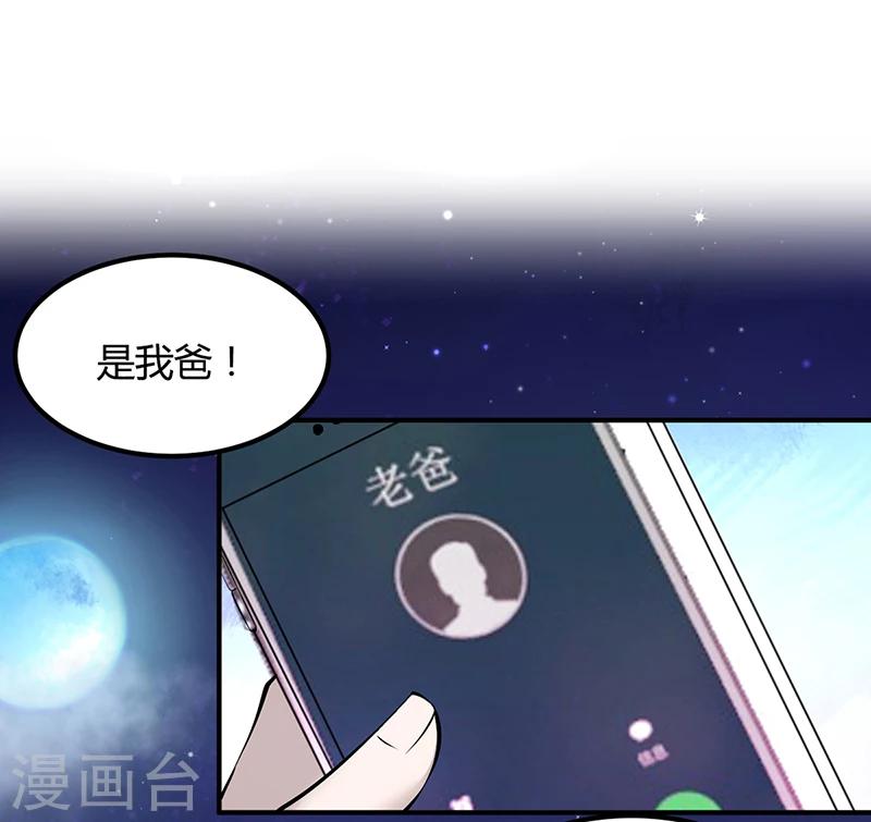 《豪门婚约》第15话 乔父的担忧 第21页