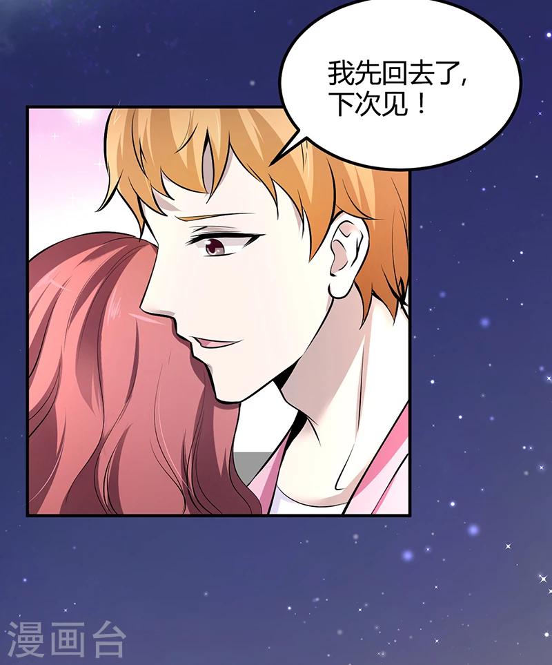 《豪门婚约》第15话 乔父的担忧 第22页