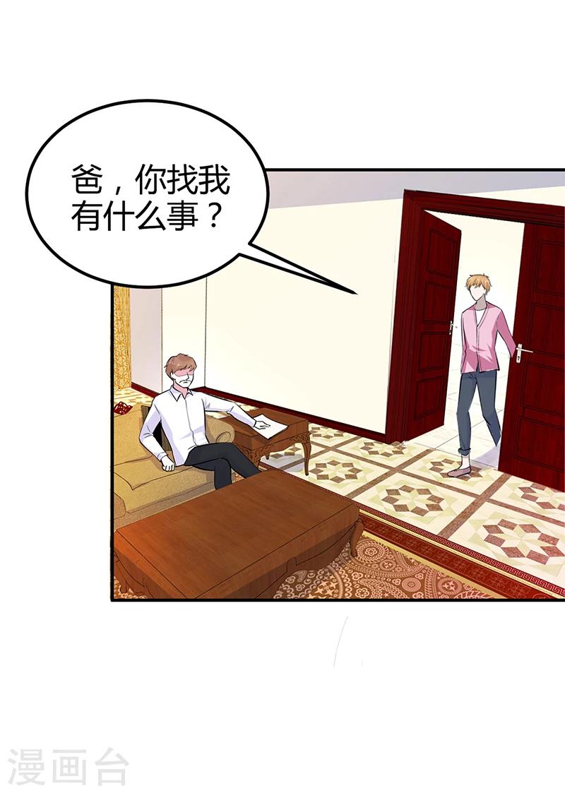 《豪门婚约》第15话 乔父的担忧 第24页