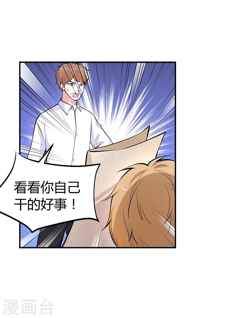 《豪门婚约》第15话 乔父的担忧 第25页