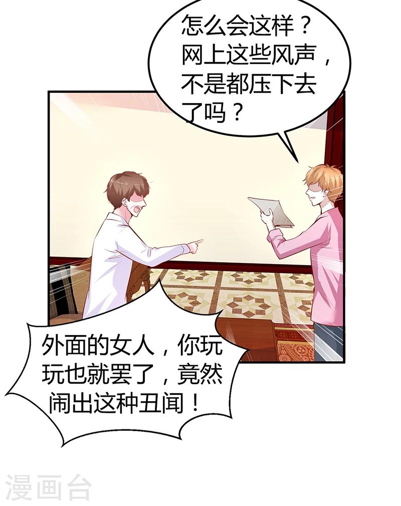 《豪门婚约》第15话 乔父的担忧 第27页