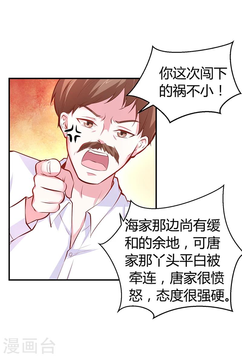 《豪门婚约》第15话 乔父的担忧 第28页