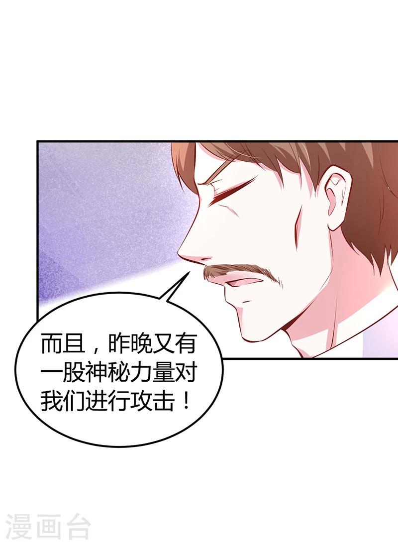 《豪门婚约》第15话 乔父的担忧 第29页