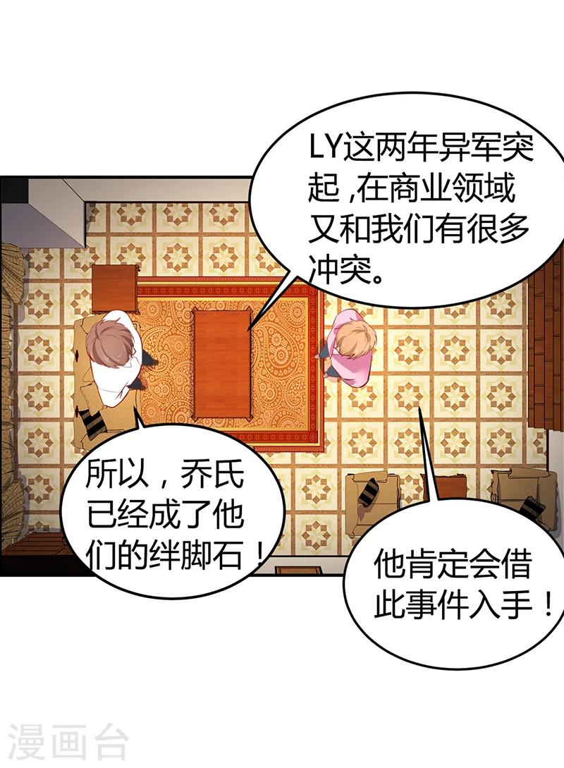 《豪门婚约》第15话 乔父的担忧 第32页