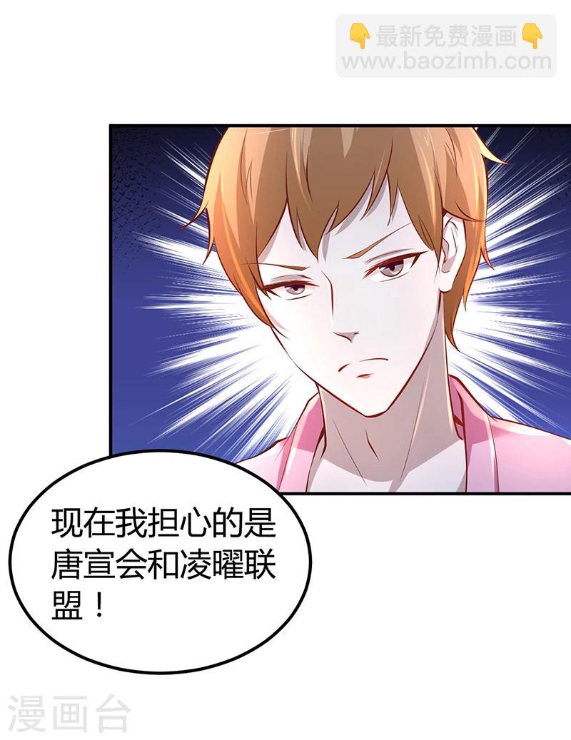 《豪门婚约》第15话 乔父的担忧 第33页