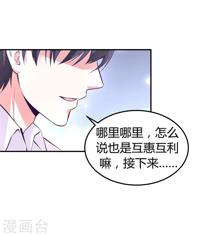 《豪门婚约》第15话 乔父的担忧 第35页