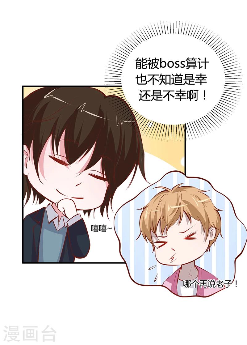 《豪门婚约》第15话 乔父的担忧 第4页