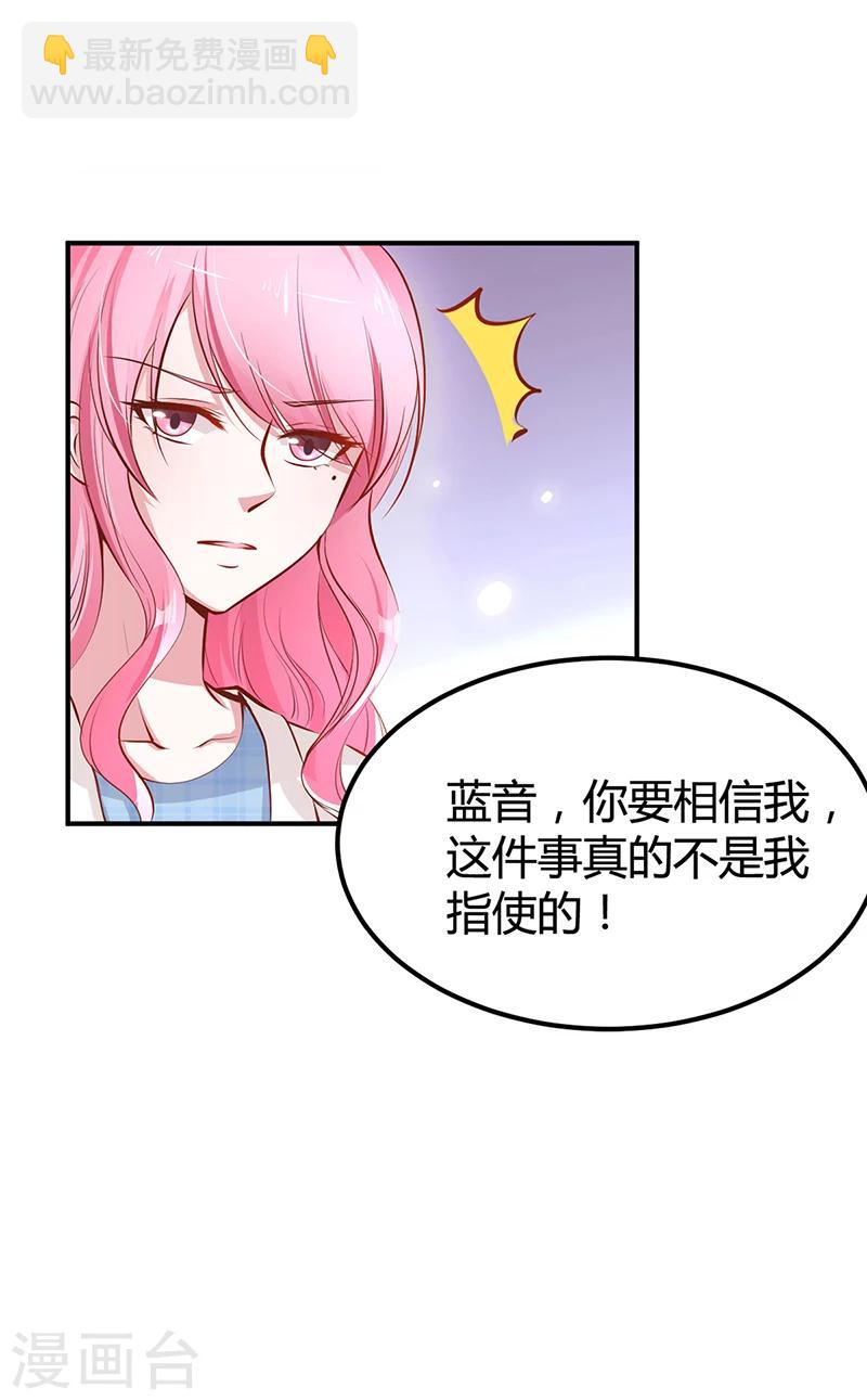 《豪门婚约》第15话 乔父的担忧 第7页