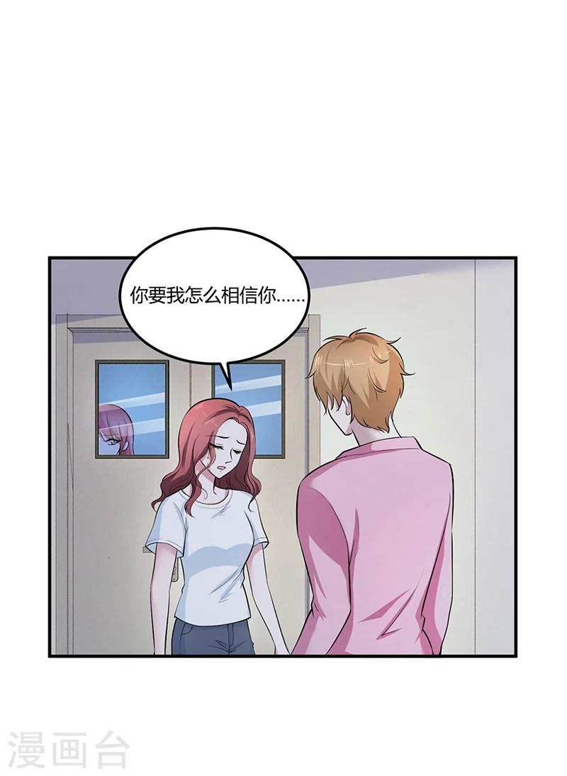 《豪门婚约》第15话 乔父的担忧 第8页