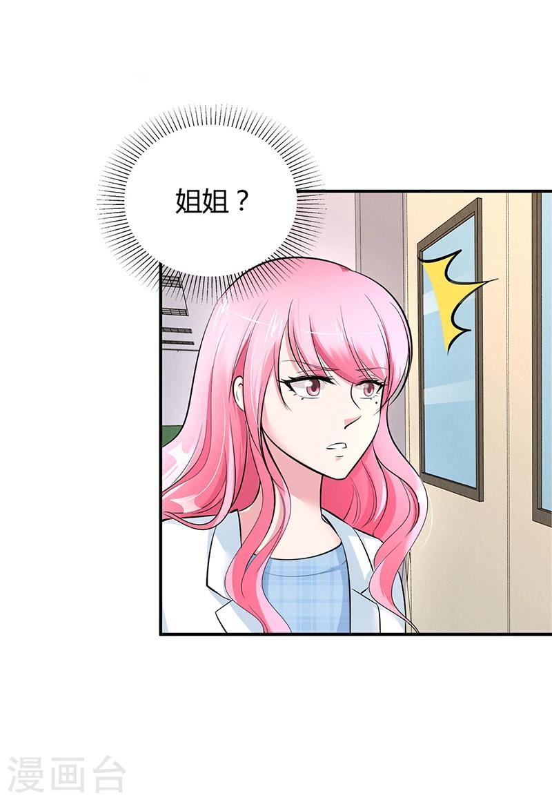 《豪门婚约》第15话 乔父的担忧 第9页
