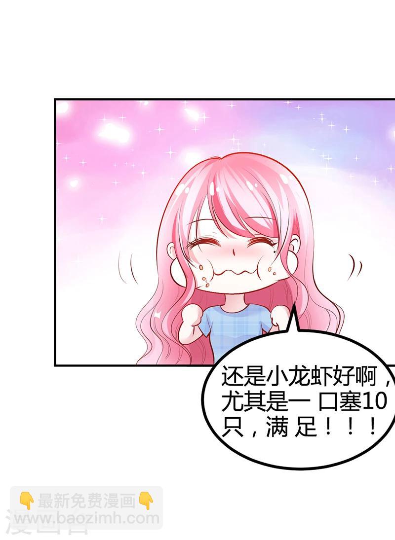 《豪门婚约》第16话 联盟达成 第16页