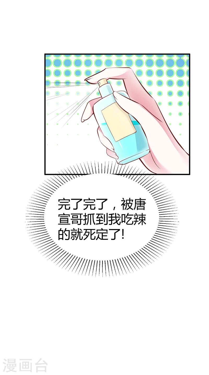 《豪门婚约》第16话 联盟达成 第19页