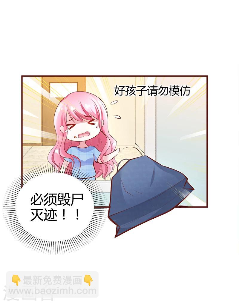 《豪门婚约》第16话 联盟达成 第20页