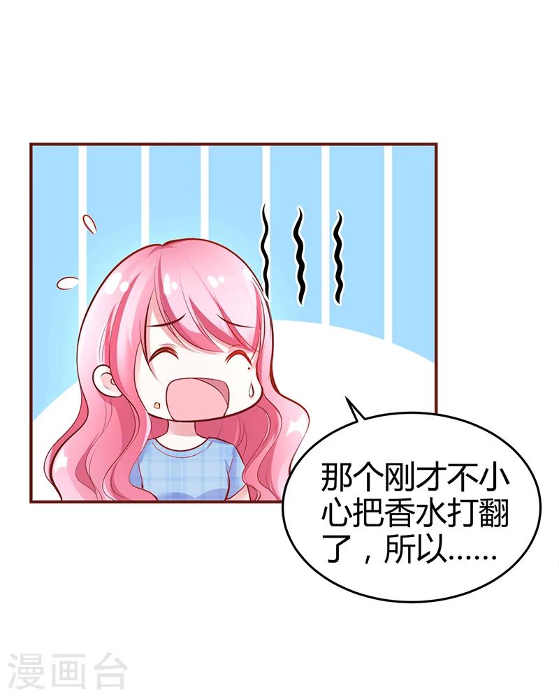 《豪门婚约》第16话 联盟达成 第23页