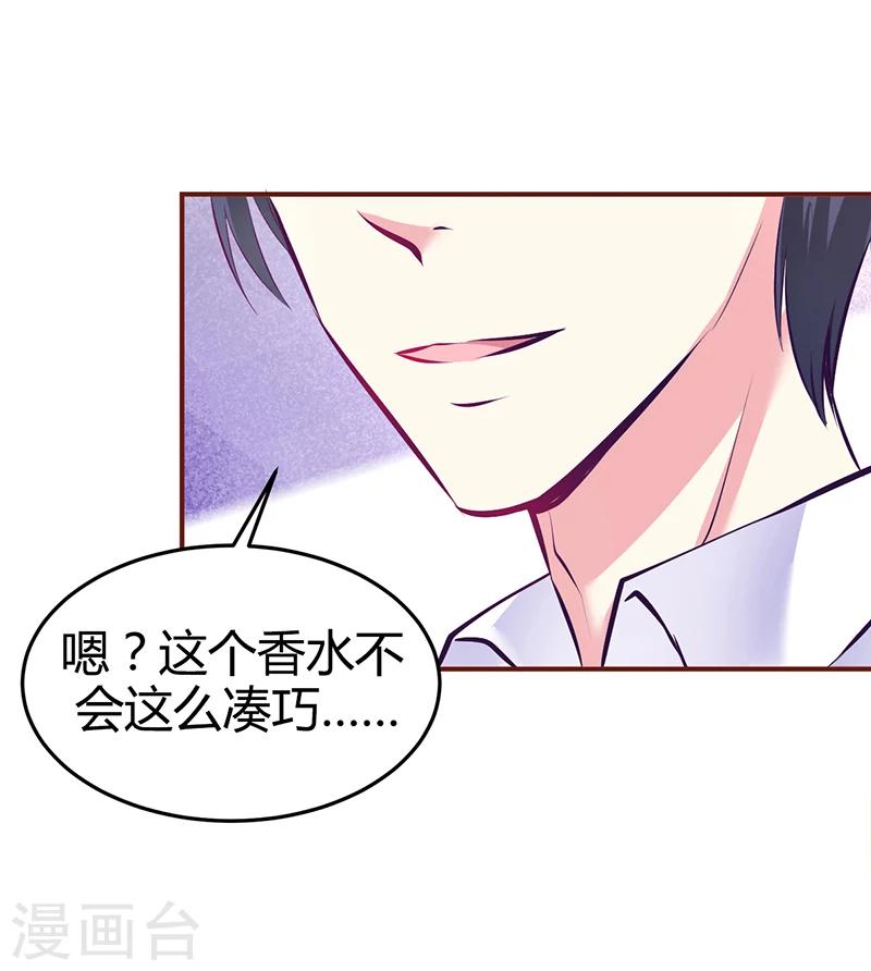 《豪门婚约》第16话 联盟达成 第24页