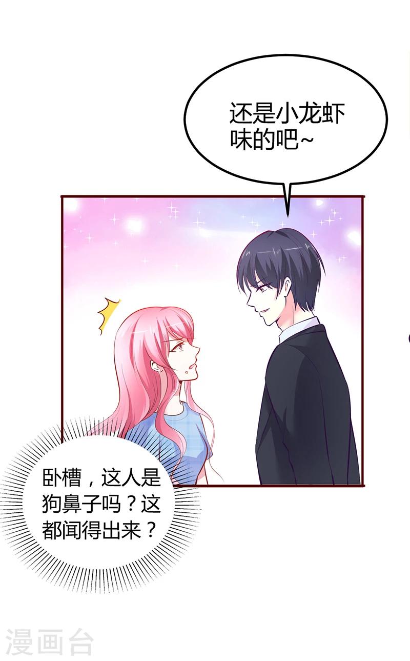 《豪门婚约》第16话 联盟达成 第26页