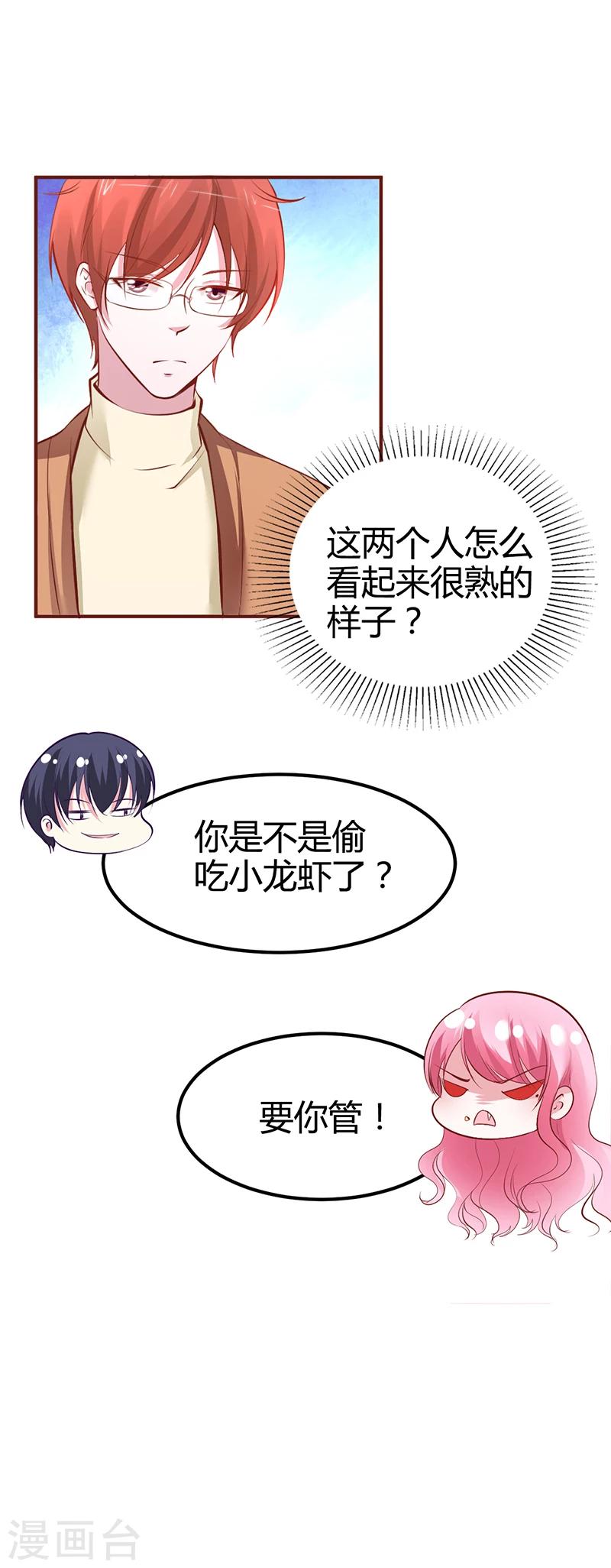 《豪门婚约》第16话 联盟达成 第27页