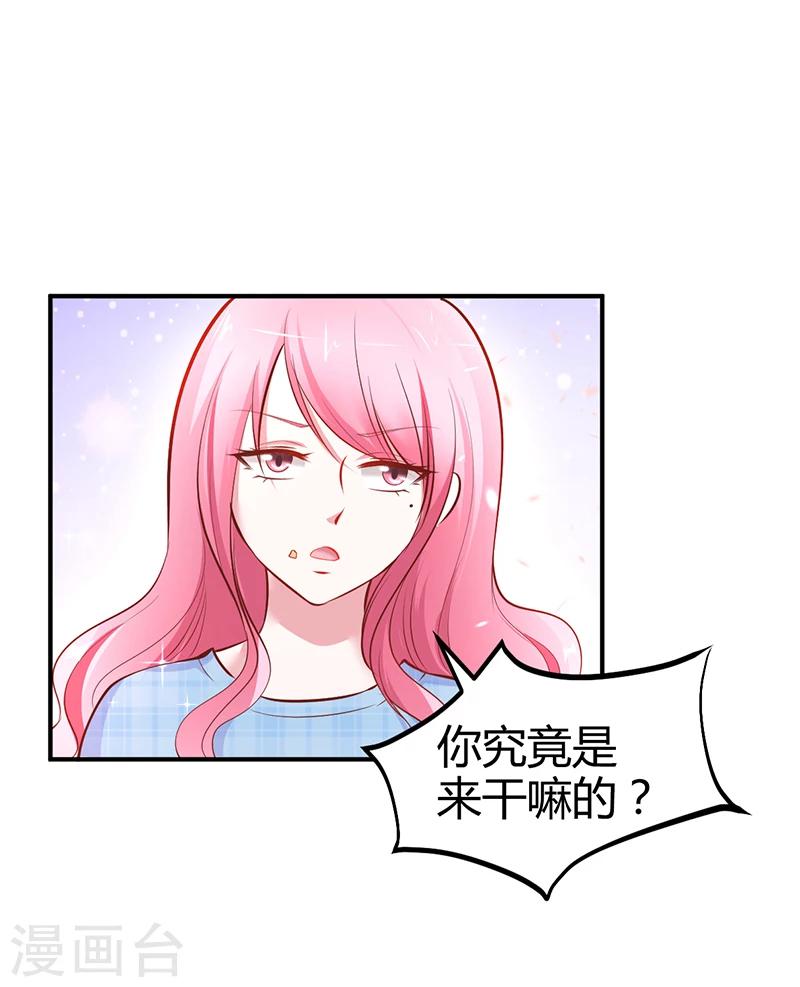 《豪门婚约》第16话 联盟达成 第28页