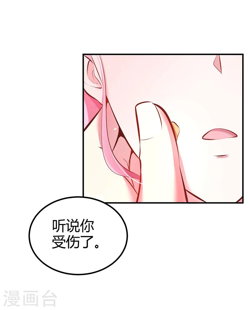 《豪门婚约》第16话 联盟达成 第29页