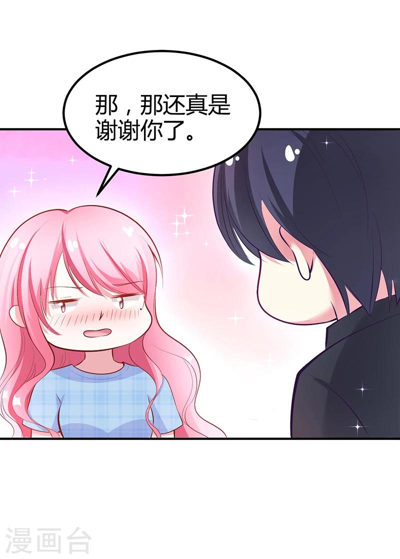 《豪门婚约》第16话 联盟达成 第31页