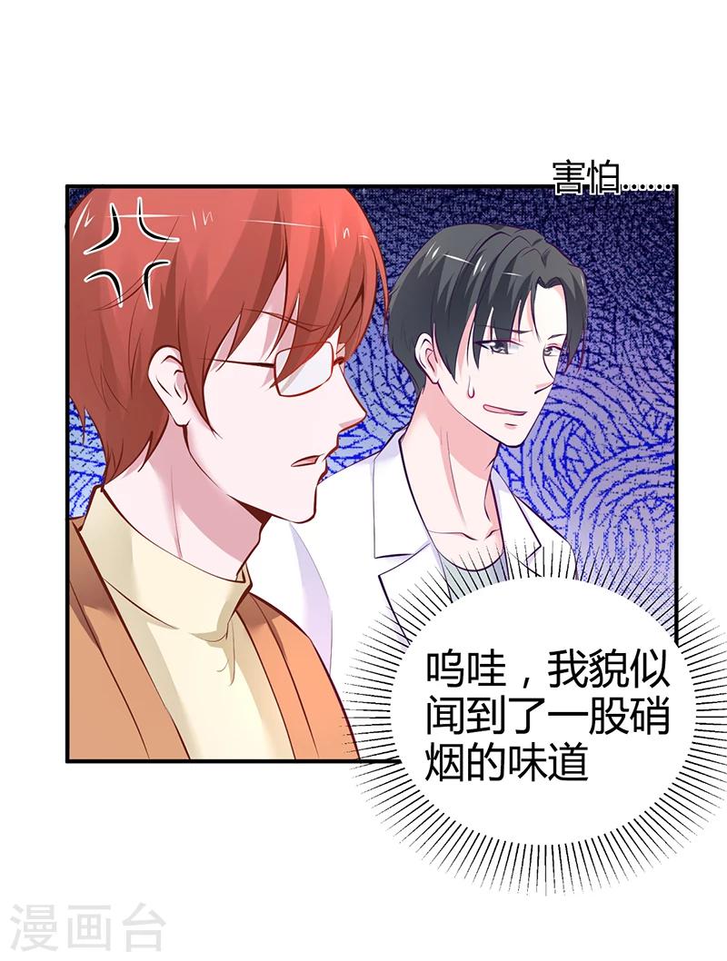 《豪门婚约》第16话 联盟达成 第32页