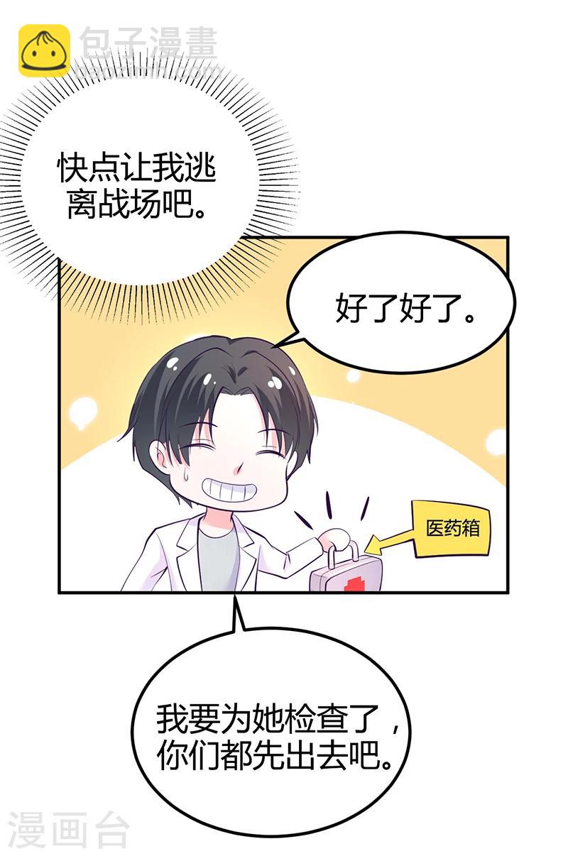 《豪门婚约》第16话 联盟达成 第33页