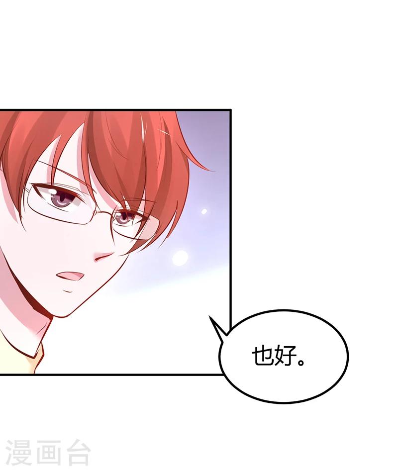 《豪门婚约》第16话 联盟达成 第34页