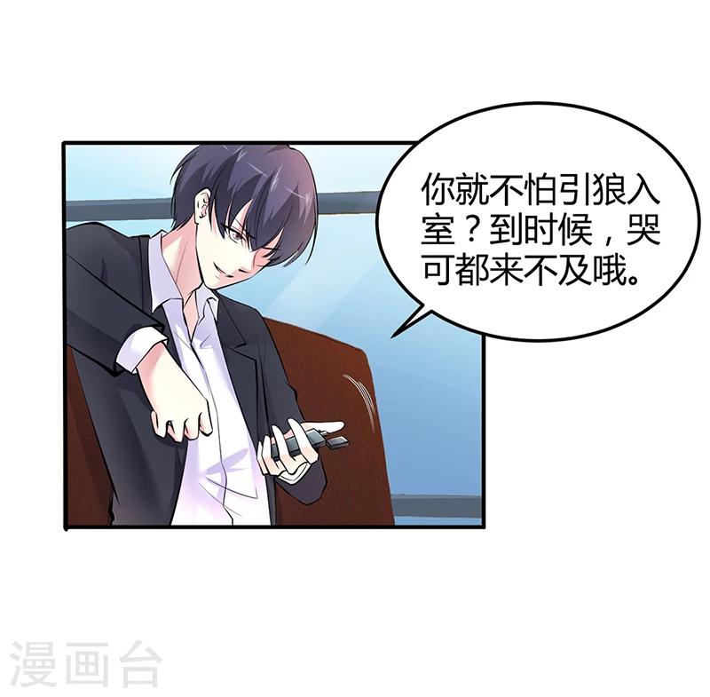 《豪门婚约》第16话 联盟达成 第3页