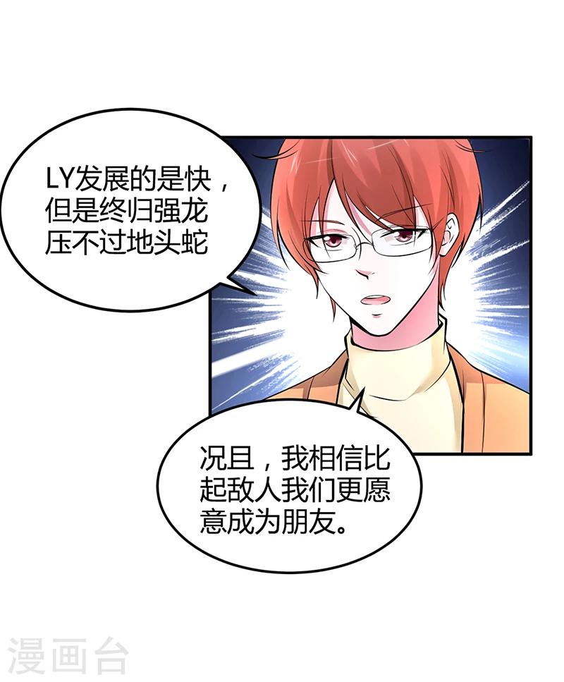 《豪门婚约》第16话 联盟达成 第4页