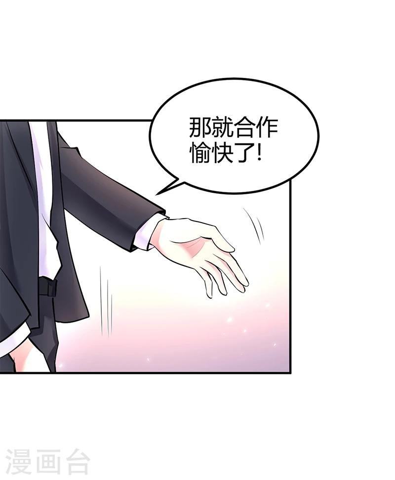 《豪门婚约》第16话 联盟达成 第6页