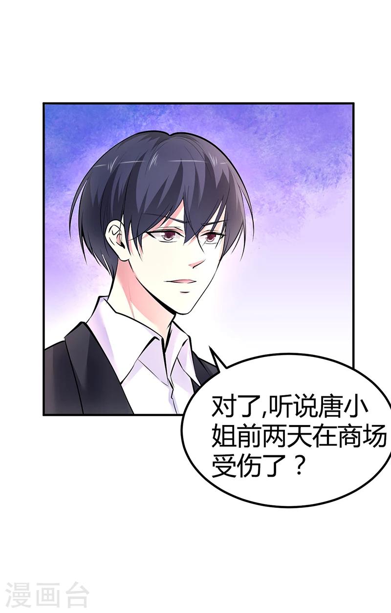 《豪门婚约》第16话 联盟达成 第8页