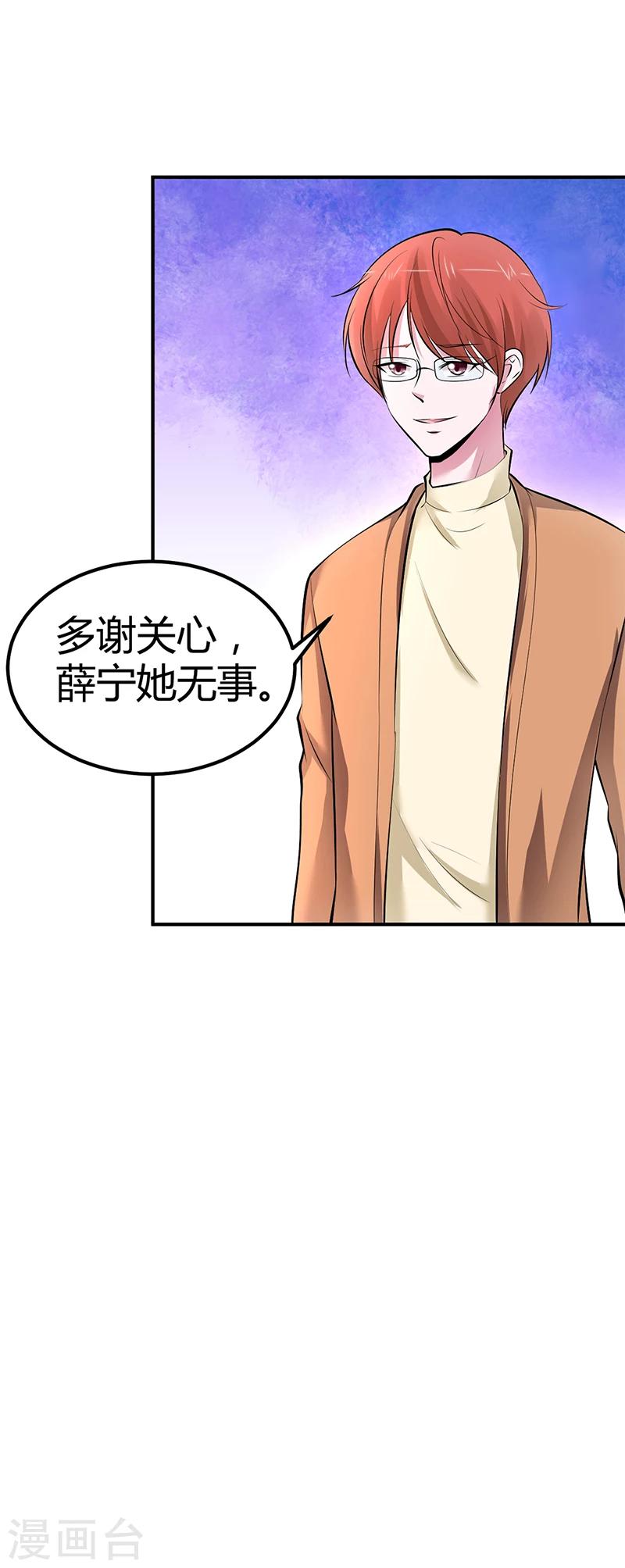 《豪门婚约》第16话 联盟达成 第9页