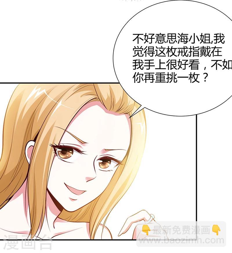 《豪门婚约》第13话 林娜娜的报复 第15页