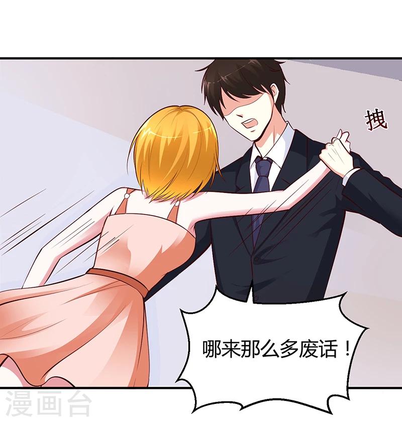 《豪门婚约》第14话 暴风雨的前奏 第11页