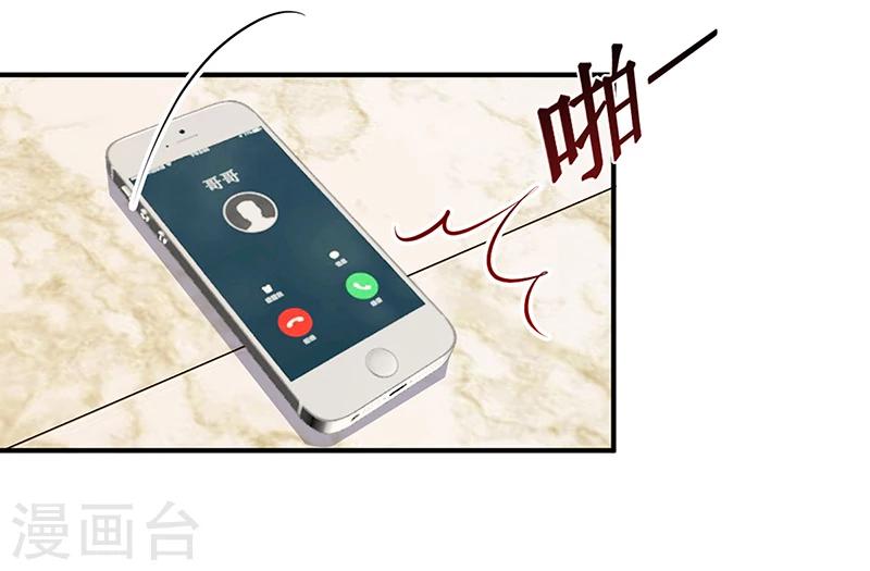 《豪门婚约》第14话 暴风雨的前奏 第13页