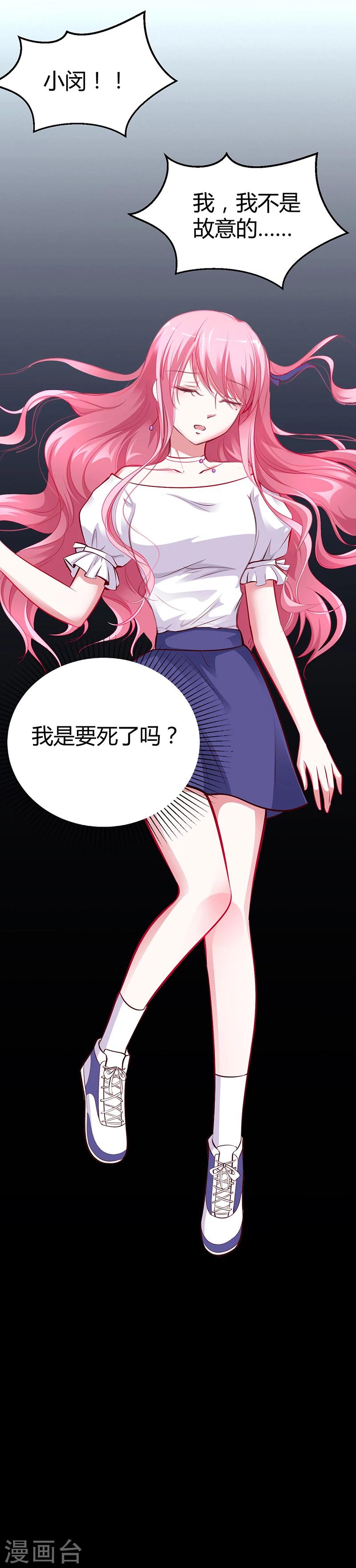 《豪门婚约》第14话 暴风雨的前奏 第18页