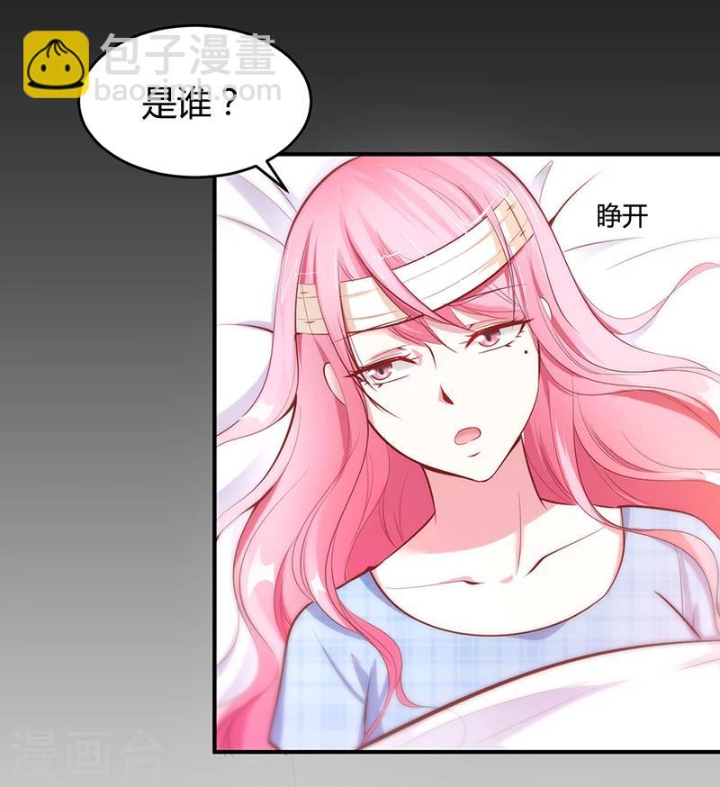 《豪门婚约》第14话 暴风雨的前奏 第20页