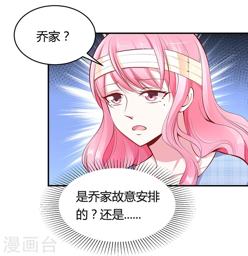 《豪门婚约》第14话 暴风雨的前奏 第24页
