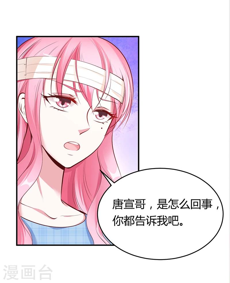《豪门婚约》第14话 暴风雨的前奏 第25页