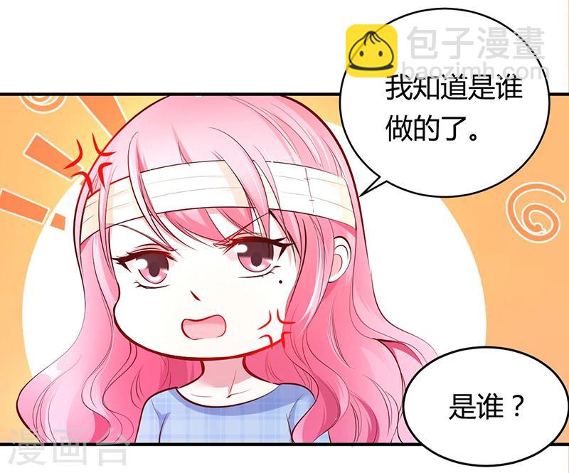 《豪门婚约》第14话 暴风雨的前奏 第28页